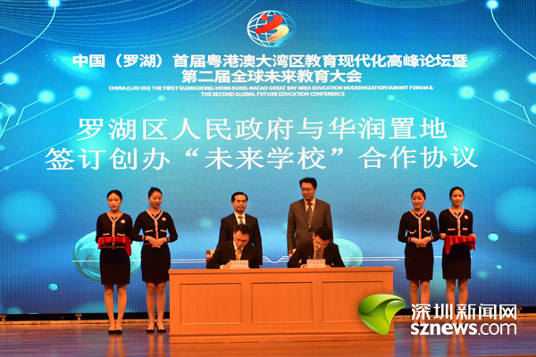 首届粤港澳大湾区教育现代化高峰论坛在深圳举