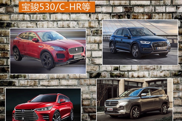 2018年十款上市重磅SUV 宝骏530/C-HR等