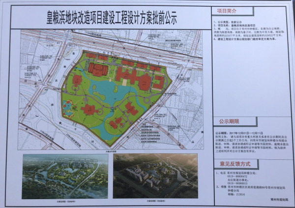 中吴大道沿线发力 皇粮浜中吴宾馆规划新鲜出炉