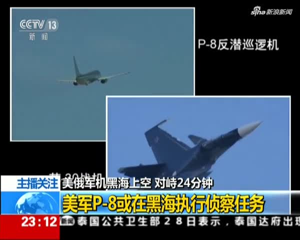 美俄军机再次危险相遇：黑海上空  对峙24分钟