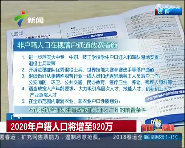 2020年广州市户籍出生人口_广州市2020年总体规划