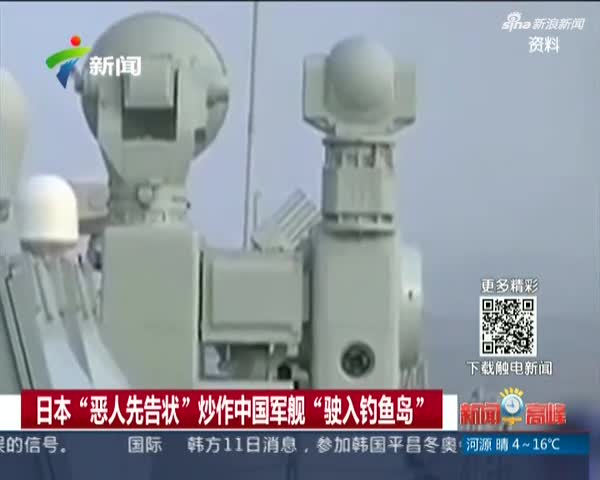 中国海警舰船编队2月13日在钓鱼岛领海巡航