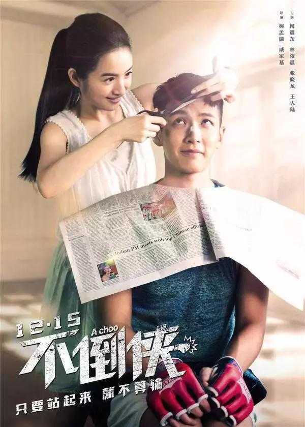 九把刀原名:柯震东《不倒侠》疑遭封杀劣迹艺人们的不同命运