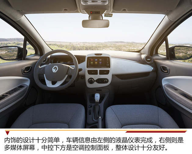 看看欧洲最好卖的电动车 雷诺ZOE解析