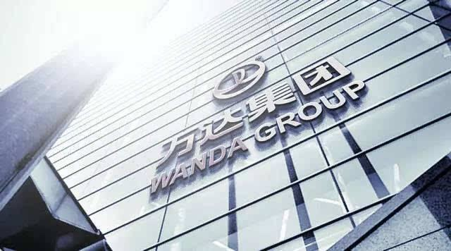 万达资产6个月缩水500亿!王健林几乎一无所有