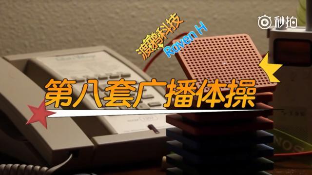在美国做第八套广播体操是一种怎么样的体验
