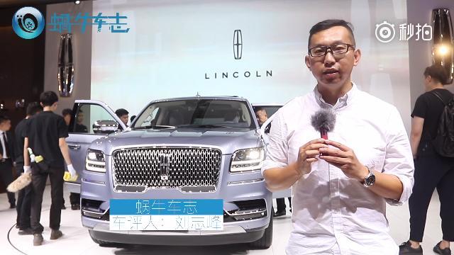 2017广州车展【林肯新领航员 预售115万起】个头大、架势足的林肯新领...