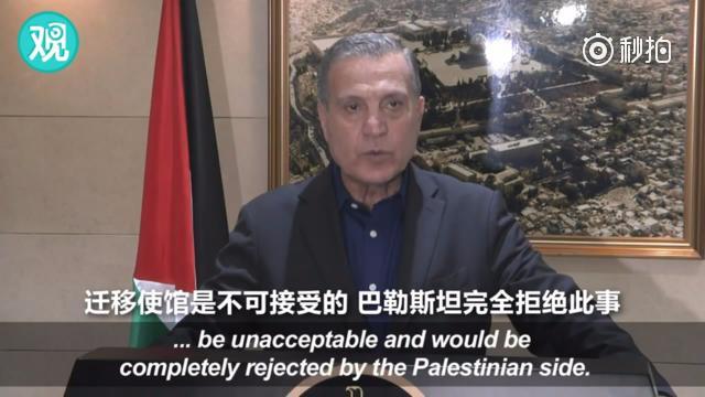 特朗普或将承认耶路撒冷为以色列首都 巴勒斯坦:后果自负