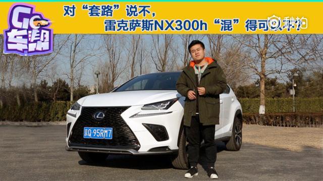 走这视频在2017年的成都车展上，雷克萨斯也推出了全新改款的NX，而这次...