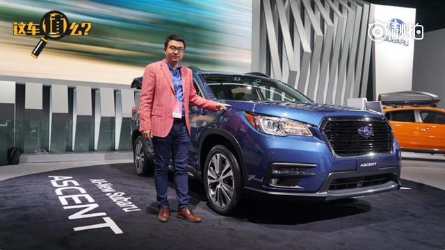 北美车展 斯巴鲁在北美市场推出七座SUV——Ascent，除了延续水平对...