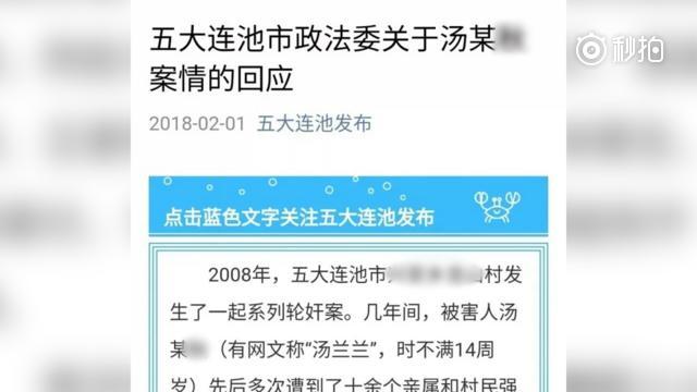 五大连池市回应汤兰兰案:判决书显示被告曾串