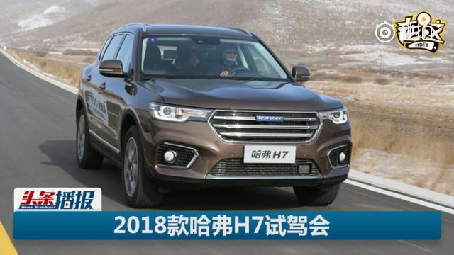 走这视频作为SUV领域的一方霸主啊，长城汽车凭借着旗下哈弗H1到H9丰富...