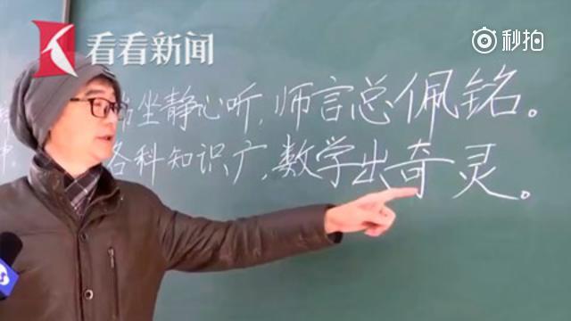 数学老师五言绝句评学生 刷爆朋友圈