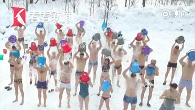 俄罗斯居民 -15℃雪地里"冰桶挑战"