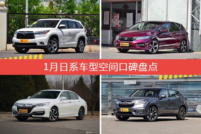 车主眼中空间大的日系车型排行榜，哪些车型能上榜？