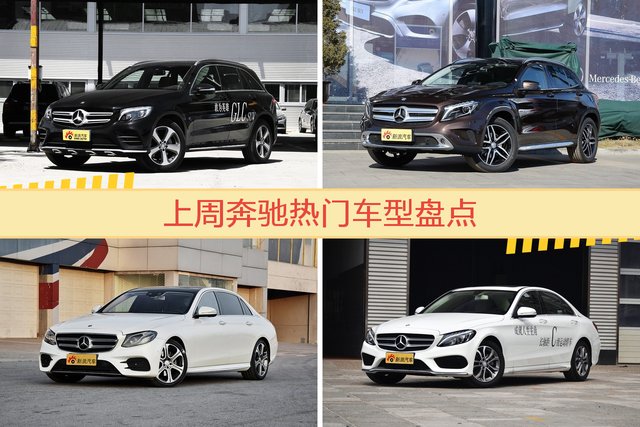 一周奔驰热度排行榜，奔驰GLC级更受青睐