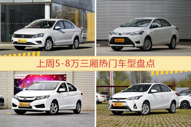 5-8万三厢车型中，捷达关注度最高