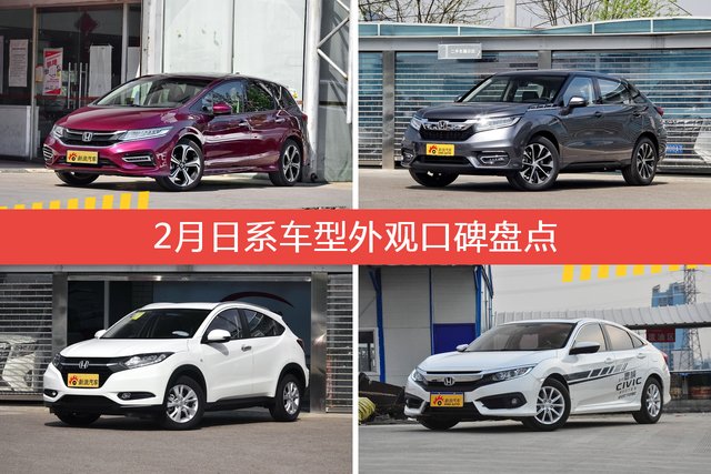 2月日系车型外观口碑数据揭晓，大家偏爱哪些车？ 