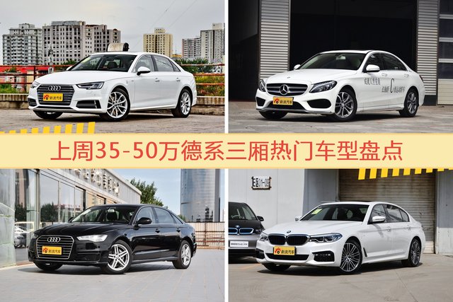 35-50万德系三厢车型中，奥迪A4L关注度最高