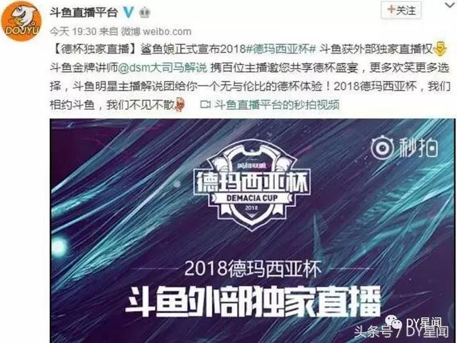 斗鱼官方宣布获得2018德杯独家转播权,大司马