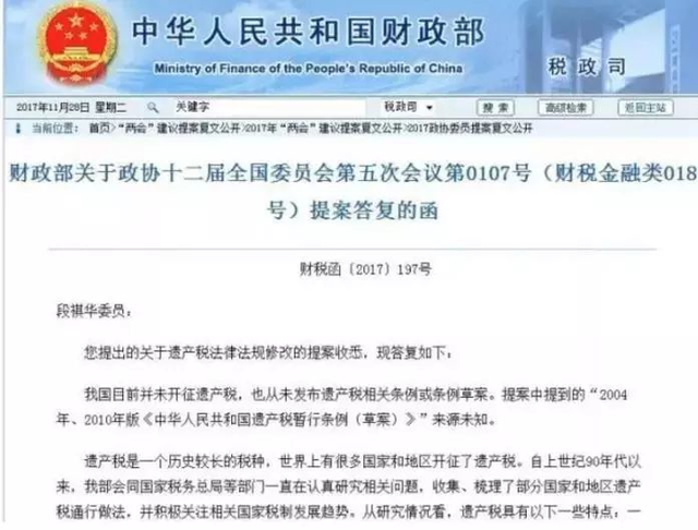 官方终于给了遗产税一个明确的说法_财经头条