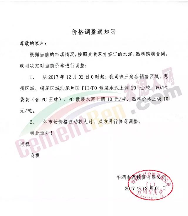 12月全国区域涨势已定 十余家企业"齐涨"