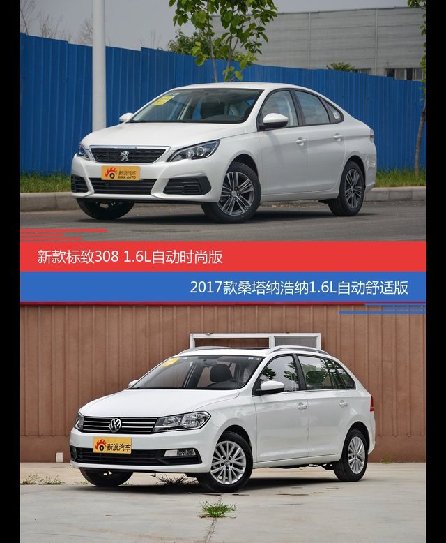 标致308和桑塔纳价位相似却各有优势