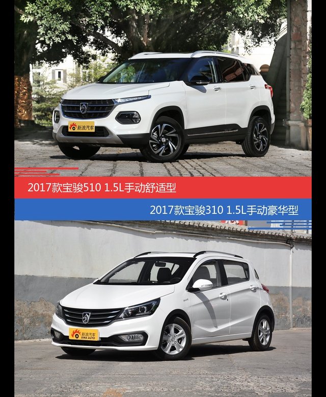 价格相同风格迥异 宝骏510与宝骏310选谁更适合