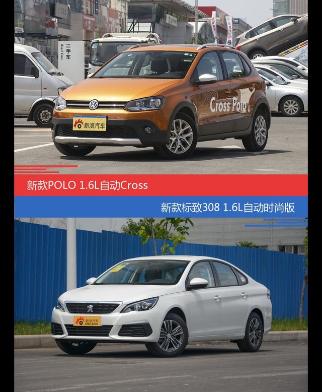 花一样的钱 POLO和标致308到底该选谁