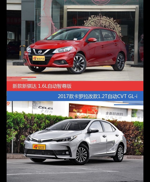 价格相同风格迥异 骐达与卡罗拉选谁更适合