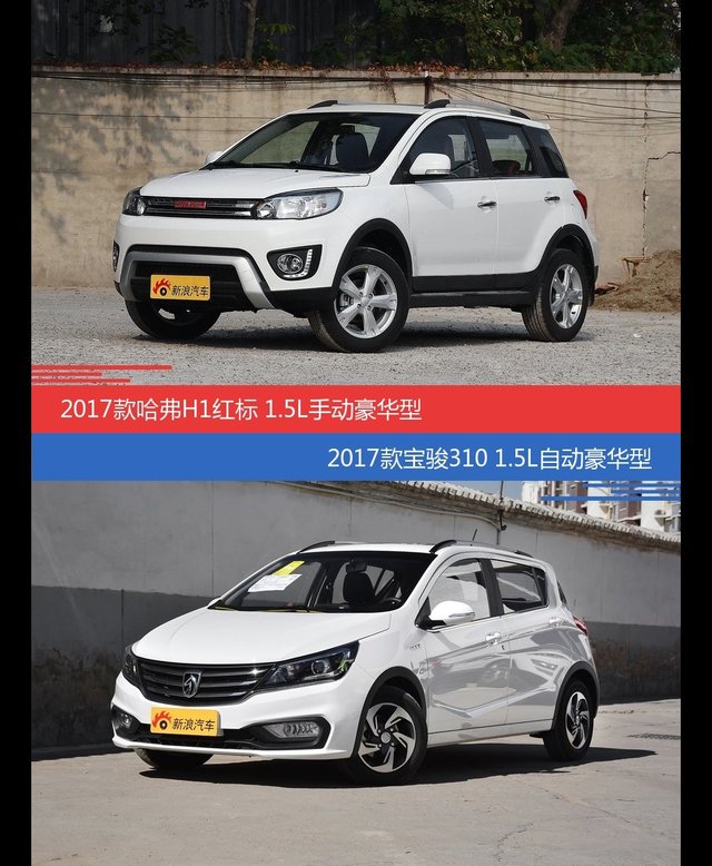 哈弗H1和宝骏310价位相似却各有优势