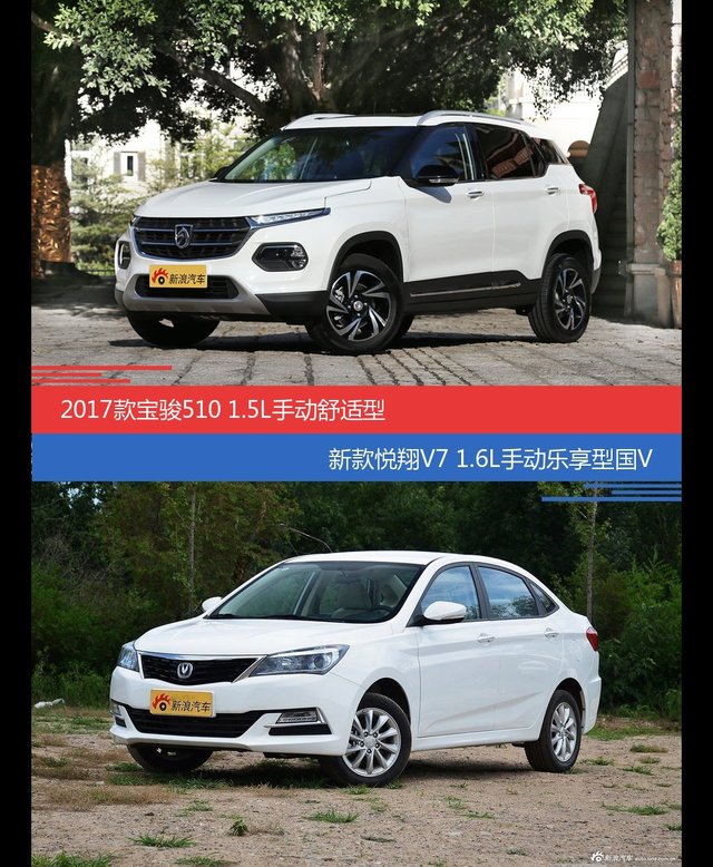 花一样的钱 宝骏510和悦翔V7到底该选谁