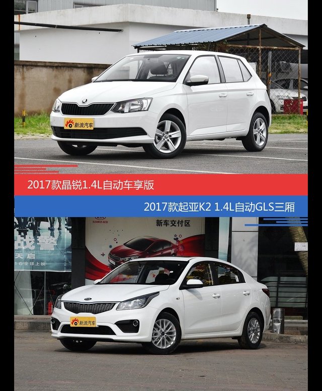 花一样的钱 晶锐和起亚K2到底该选谁
