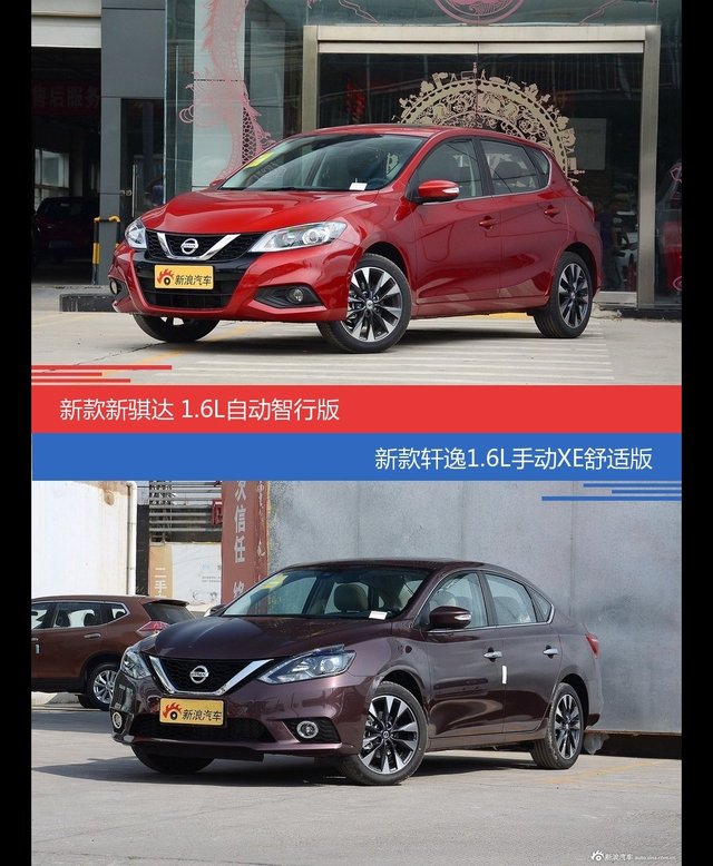 骐达和轩逸价位相似却各有优势