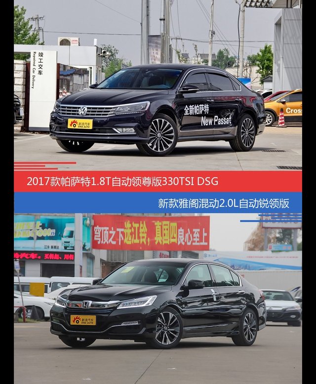 花一样的钱 帕萨特和雅阁到底该选谁