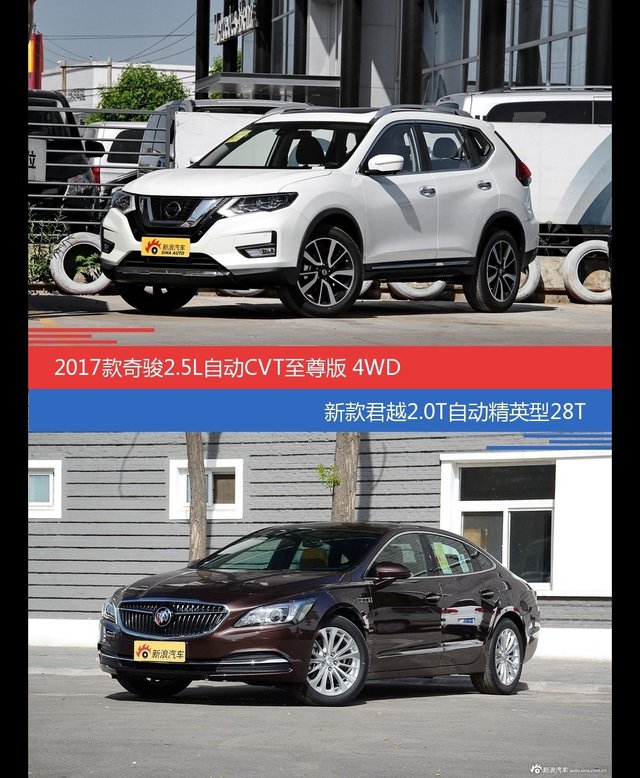 价格相同风格迥异 奇骏与君越选谁更适合