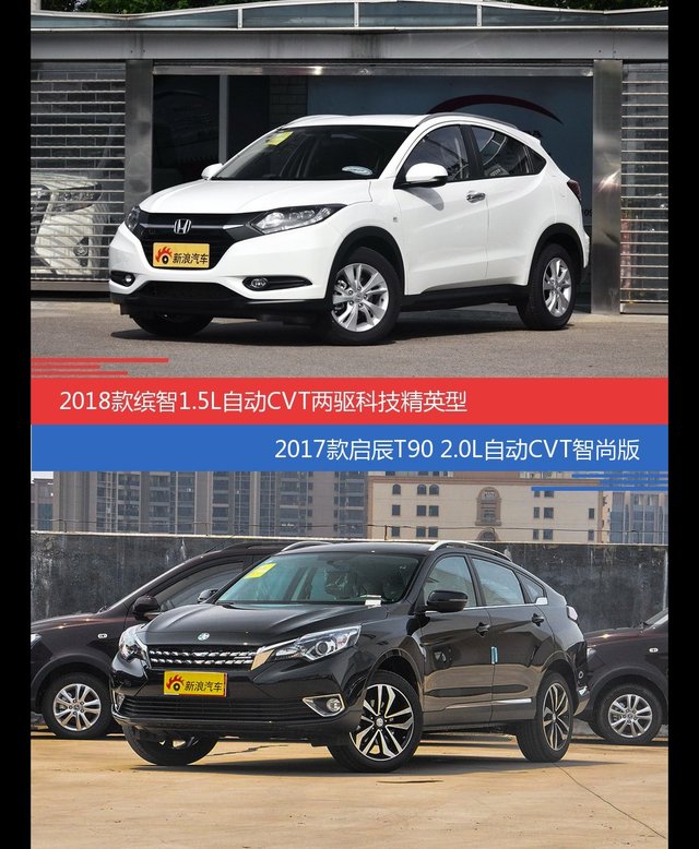 缤智和启辰T90价位相似却各有优势