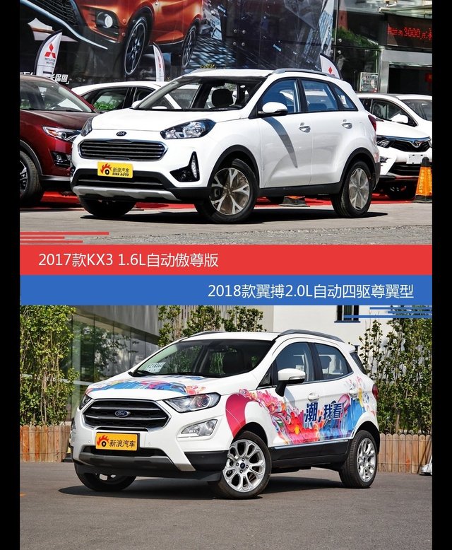 起亚KX3和翼搏价位相似却各有优势