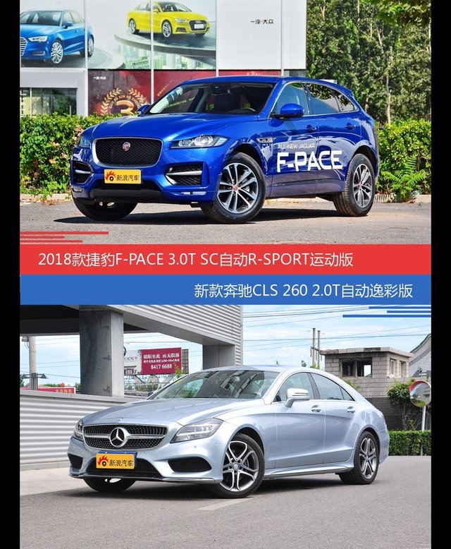 捷豹F-PACE和奔驰CLS级价位相似却各有优势