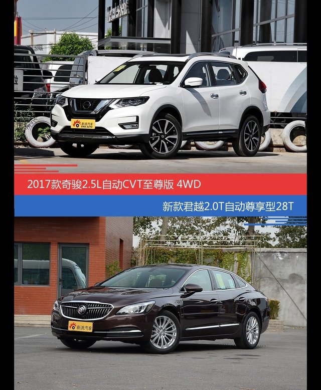 奇骏和君越价位相似却各有优势