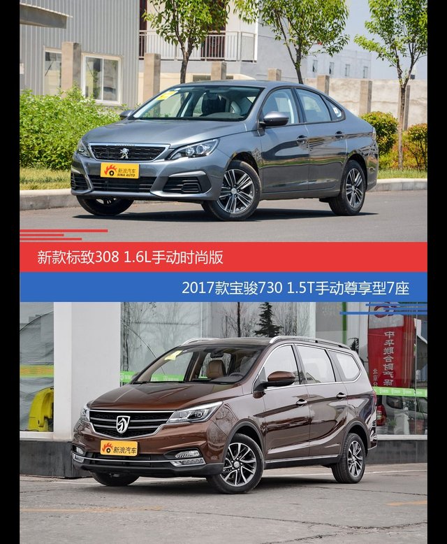 花一样的钱 标致308和宝骏730到底该选谁