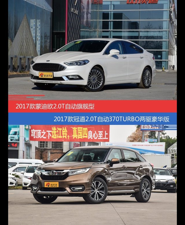 价格相同风格迥异 蒙迪欧与冠道选谁更适合