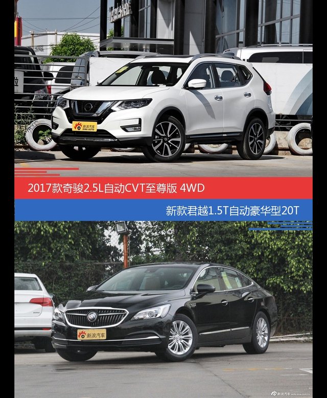 花一样的钱 奇骏和君越到底该选谁