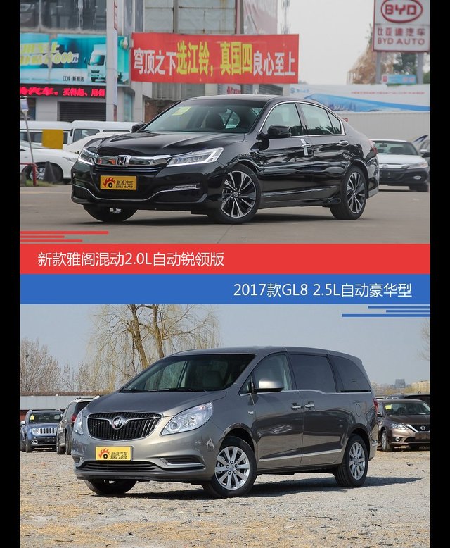 雅阁和别克GL8价位相似却各有优势