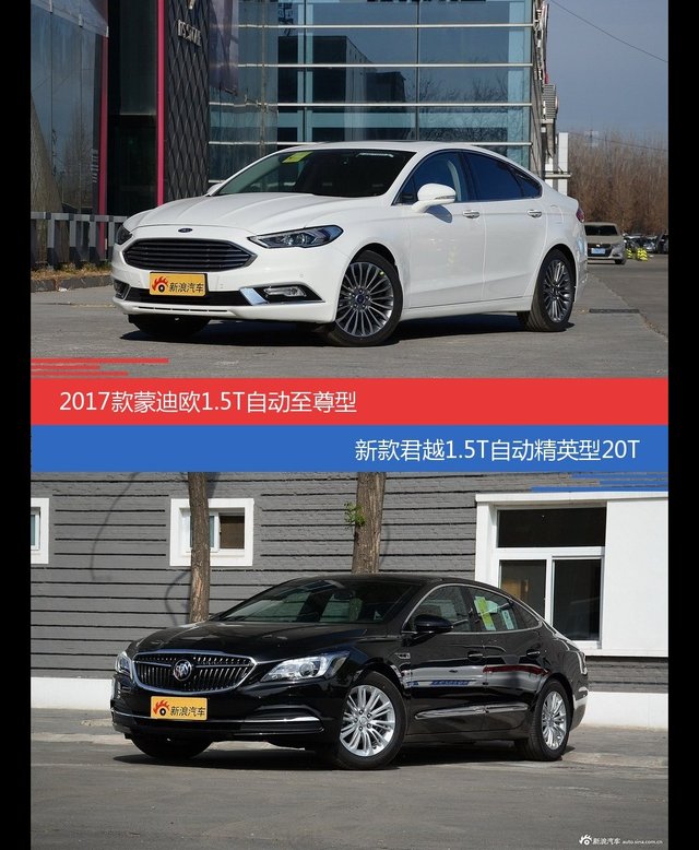 蒙迪欧和君越价位相似却各有优势