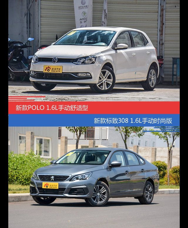 价格相同风格迥异 POLO与标致308选谁更适合