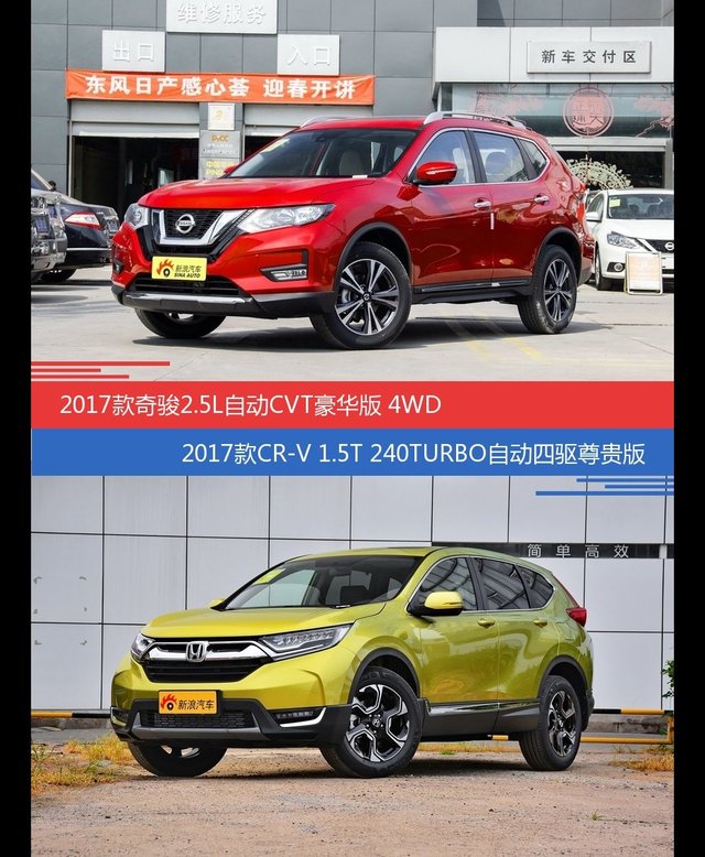 奇骏和CR-V价位相似却各有优势