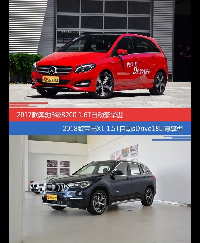 奔驰B级和宝马X1价位相似却各有优势