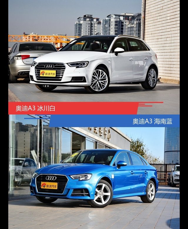 不同配色 风格迥异 奥迪A3你选对色（shǎi）了吗？