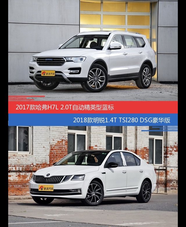 花一样的钱 哈弗H7和明锐到底该选谁